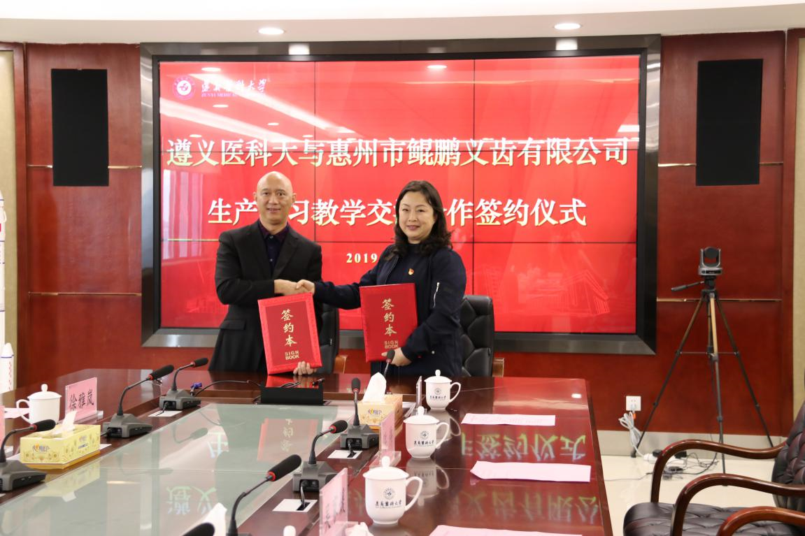 我司與遵義醫(yī)科大學(xué)簽訂生產(chǎn)實(shí)習(xí)教學(xué)基地協(xié)議 